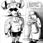 Допинг: причины и следствия