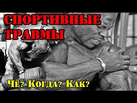 ПОСЛЕ ТРАВМЫ связок и суставов. ЛЕЧЕНИЕ.