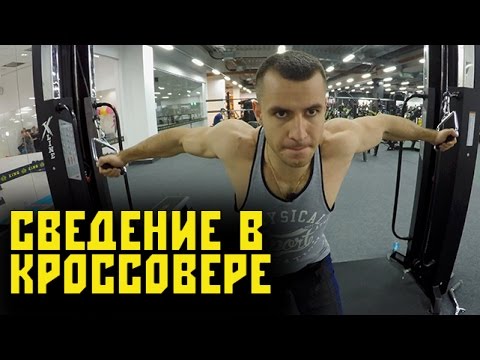 СВЕДЕНИЕ РУК В КРОССОВЕРЕ ! Техника кОчки!)