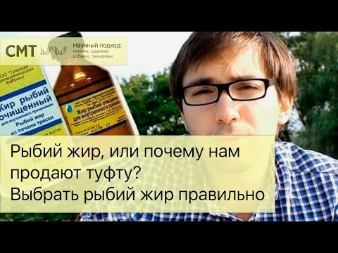 Рыбий жир, или почему нам продают туфту? Выбрать рыбий жир правильно