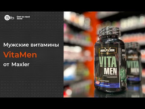 В чем преимущество мужских витаминов VitaMen от Maxler? Краткий обзор продукта?