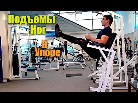 Подъем ног в упоре - Техника. Накачать пресс