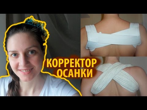 Корректор Осанки, Как Я Выровняла Позвоночник :) вылечивается сколиоз ☼