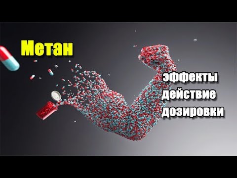 МЕТАНДРОСТЕНОЛОН (Метан) | описание препарата, эффекты, действие и дозировки