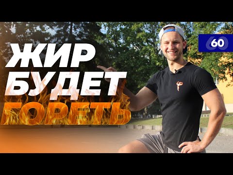 Топ 5 упражнения для сжигания жира. Похудеть дома!