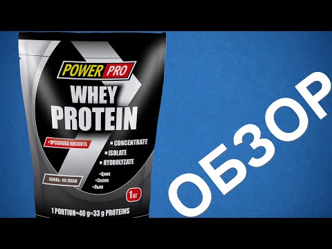 Отзыв о дешевом протеине POWER PRO WHEY PROTEIN