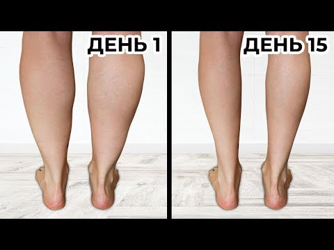 Как Получить СТРОЙНЫЕ ИКРЫ и НОГИ за 2 Недели - Легкие Упражнения!