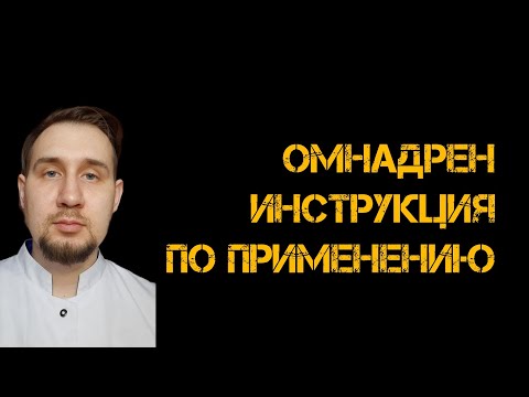 Омнадрен 250 | Инструкция по применению | #тестостерон