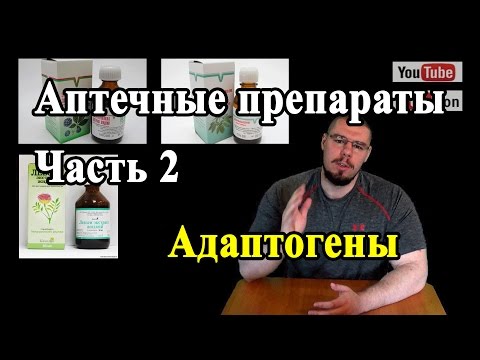 Аптечная фарма Часть 2. Адаптогены Левзея Элеутерококк Женьшень