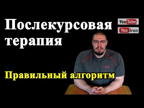 ПКТ Послекурсовая терапия. Основы восстановления тестостерона