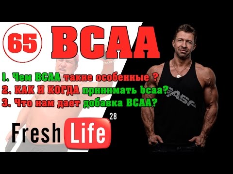 BCAA как принимать