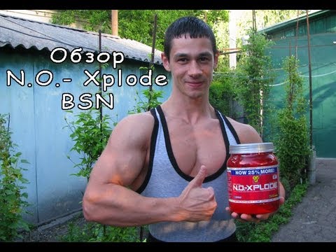 BSN : N.O. - Xplode - обзор с Горишным Алексеем