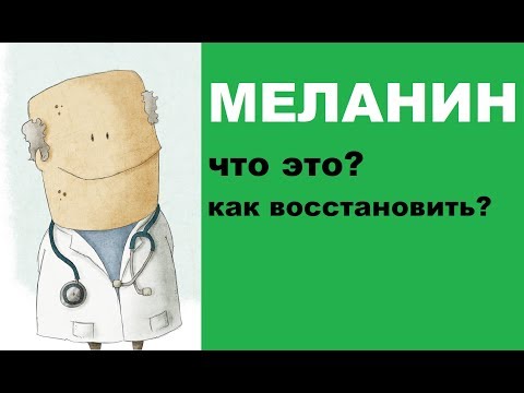 Меланин в организме человека: что это и как его восстановить