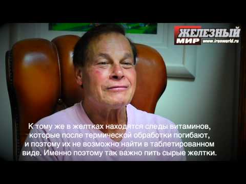 Франко Коломбо о протеиновых коктейлях / Franco Columbu diets