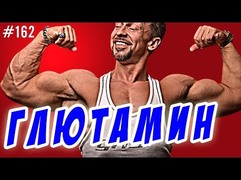 глютамин