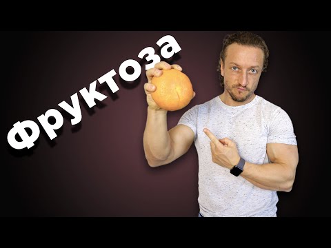 ФРУКТОЗА. Польза или вред?