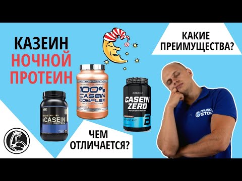 Казеин - что это? Как принимать для похудения?