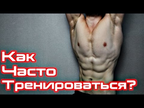 Можно ли Тренироваться КАЖДЫЙ ДЕНЬ?