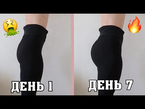 ИДЕАЛЬНЫЕ ЯГОДИЦЫ за 7 ДНЕЙ без ПРИСЕДАНИЙ | Пробую тренировку Chloe Ting