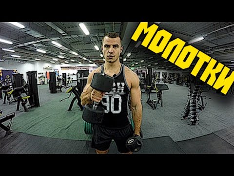 &#039;&#039;МОЛОТОК&#039;&#039; Упражнение для ОГРОМНОГО бицепса !!! Техника кОчки!) VOD