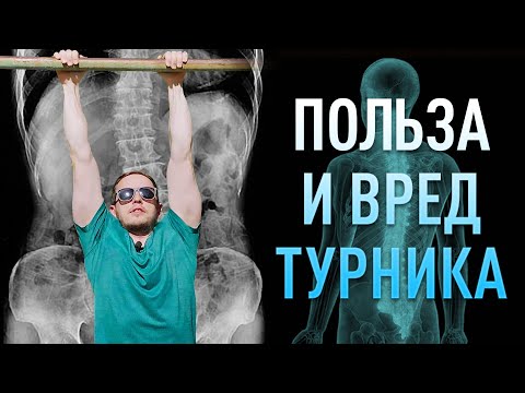 Вис на турнике | Польза и вред турника для позвоночника