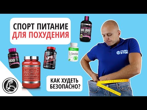 Спортивное питание для похудения, что выбрать?