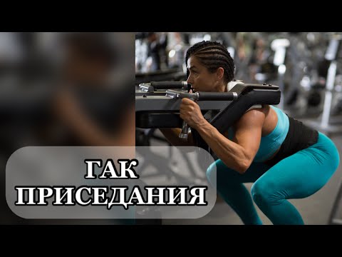 Гак приседания для ягодичных #тренировка #ягодичные #workout