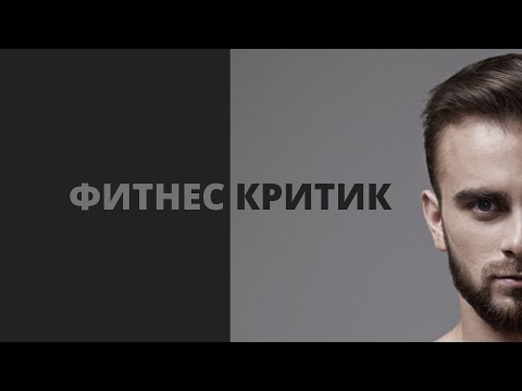 Что такое фитнес? Об этом не знают 99% людей и даже тренеров