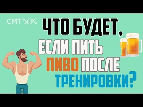 Пиво после тренировки. Безалкогольный изотоник? Обман «по научному»