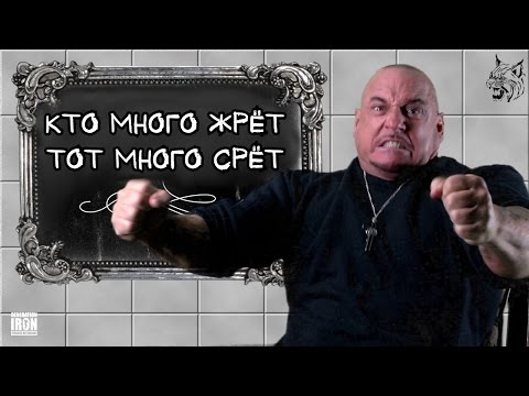 Грег Валентино: &quot;Кто много жрёт, тот много срёт!&quot; (18+)