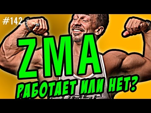 zma / работает на тестостерон zma и трибулус добавки