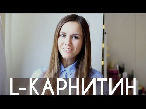 L-карнитин и жиросжигатели для похудения, мое мнение и опыт| L-karnitin