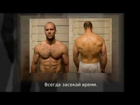 Жиросжигающая тренировка Джейсона Стэтхэма. Jason Statham|Клипмейкинг.рф