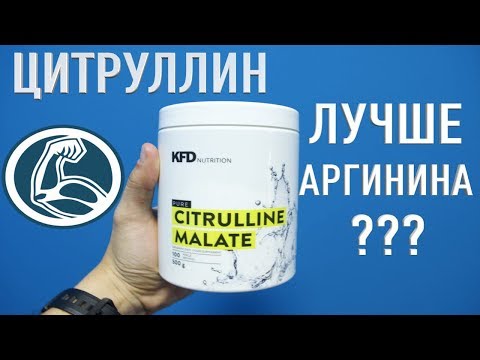 Цитруллин - что это? Аргинин не работает? Как добиться натурального пампинга?