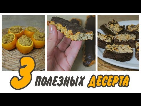 ПП ДЕСЕРТЫ - Низкокалорийные, диетические, полезные.