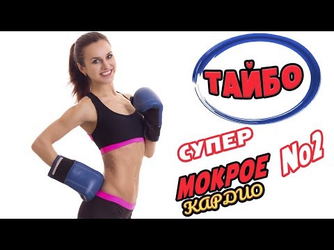 Кардио в стиле ТАЙ-БО | Фитнес дома