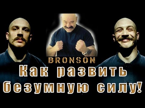 Круговая тренировка на улице! 8 базовых упражнений от Чарльза Бронсона!