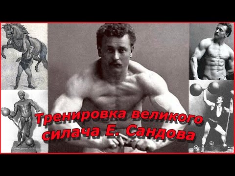 Тренировка отца фитнеса и бодибилдинга - Евгения Сандова! Гантельная гимнастика!