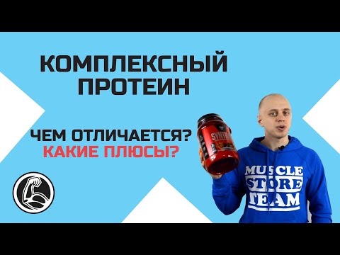 КОМПЛЕКСНЫЙ ПРОТЕИН или СЫВОРОТОЧНЫЙ? В ЧЁМ РАЗНИЦА? BSN Syntha 6