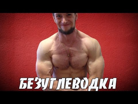 Безуглеводная диета. Самый мощный жиросжигатель.