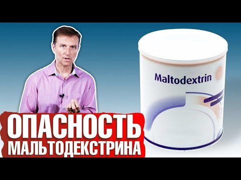 Мальтодекстрин: чем он опасен? ► В каких продуктах он есть? 📣