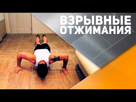 Программа отжиманий: взрывные отжимания от пола [Спортивный Бро]