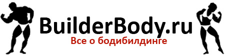 BuilderBody.ru
