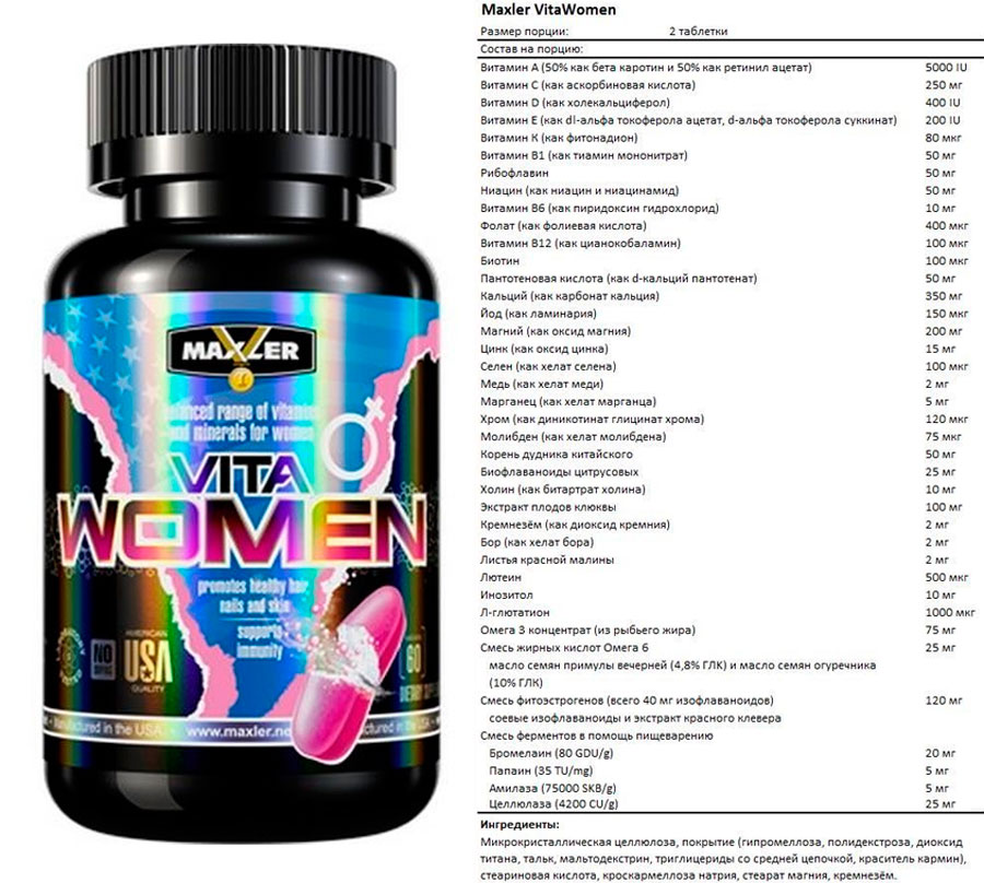 Витамины для мужчин как принимать. Vita women (90 таб), Maxler. Maxler VITAMEN 90 таб. Maxler VITAWOMEN (180 таб.). Maxler Vita women 120 таб.